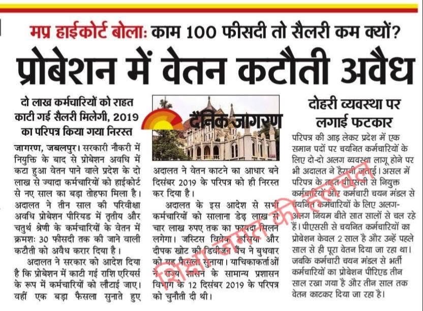 MPTET2021's tweet photo. 70,80,90% सैलरी के काले क़ानून को हाईकोर्ट ने किया रद्द कहा प्रोबेशन में वेतन कटौती अवैध 
@CMMadhyaPradesh 
@DrMohanYadav51 
@schooledump 
@ZeeMPCG 
@mpbreakingnews 
@MPTakOfficial 
@BhopalSamachar 
@INCMP 
@BJP4MP https://t.co/ZVateWb59i
