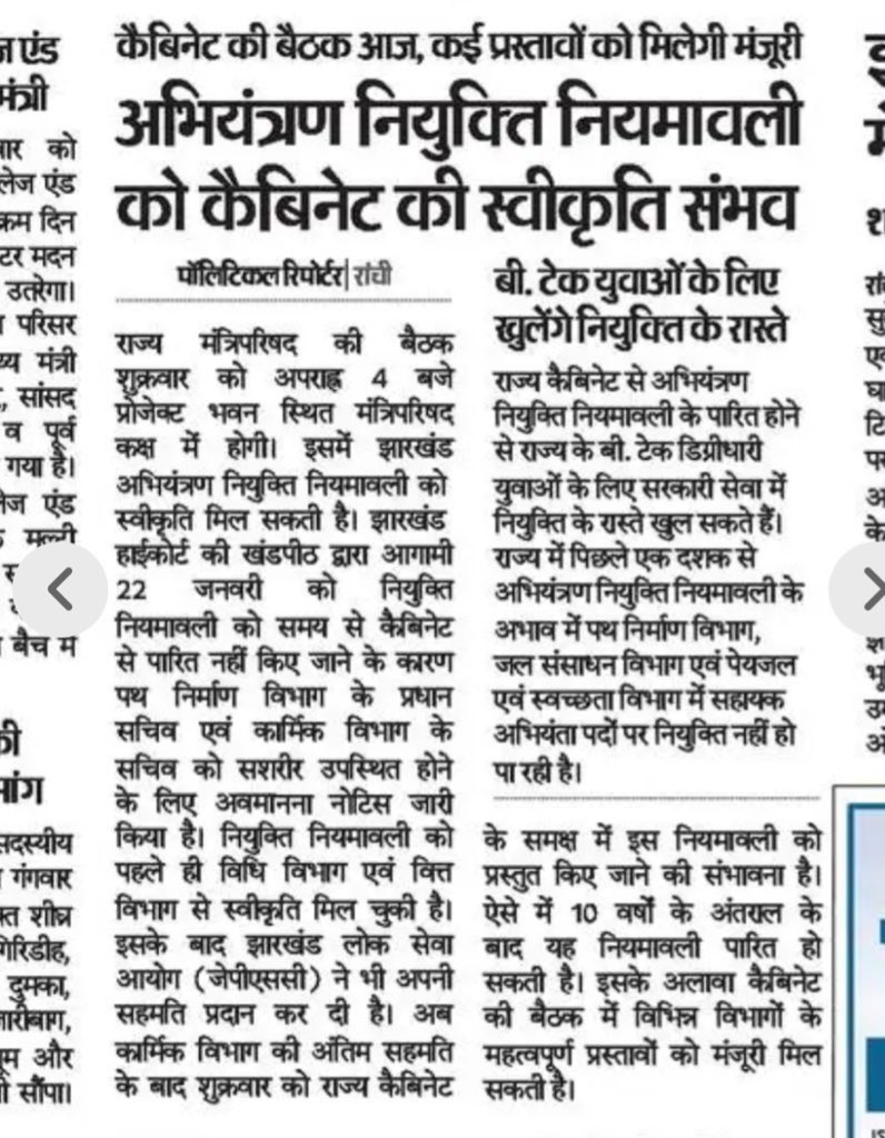 JharkhandJesa's tweet photo. झारखंड में राष्ट्रीय स्तर के तकनीकी संस्थाओं जैसे IIT, NIT, BIT सिंदरी-मेसरा से B .Tech डिग्री धारित किये हुए होनहार और मेधावी युवाओं को अंतर्राष्ट्रीय और राष्ट्रीय स्तर के राज्य निर्माण में श्रमिक योगदान हेतु नियोजन अवसर के मद्देनजर 10 वर्षों से लम्बित झारखंड अभियंत्रण नियुक्ति नियमावली  को माननीय मुख्यमंत्री एवं कैबिनेट के सभी माननीय मंत्रीगण द्वारा सर्वसम्मति से पारित करने हेतु विनम्र अनुरोध है। @HemantSorenJMM @JMMKalpanaSoren @Avinash_IAS_jh @KunalSarangi  @DipikaPS @kumarsudivya @YogendraGomia @deepakbiruajmm @IrfanAnsariMLA @chamralindaJMM @ShilpiNehaTirki @prabhatkhabar @DainikBhaskar @JagranNews @Live_Hindustan @The_FollowUp @fourthpillartfp @22scopenews @AkashvaniAIR @news11bharat @ZeeBiharNews @sunny_sharad @SanjayRanjan9 @timesofindia @htTweets @ttindia @JharkhandCMO @prdjharkhand