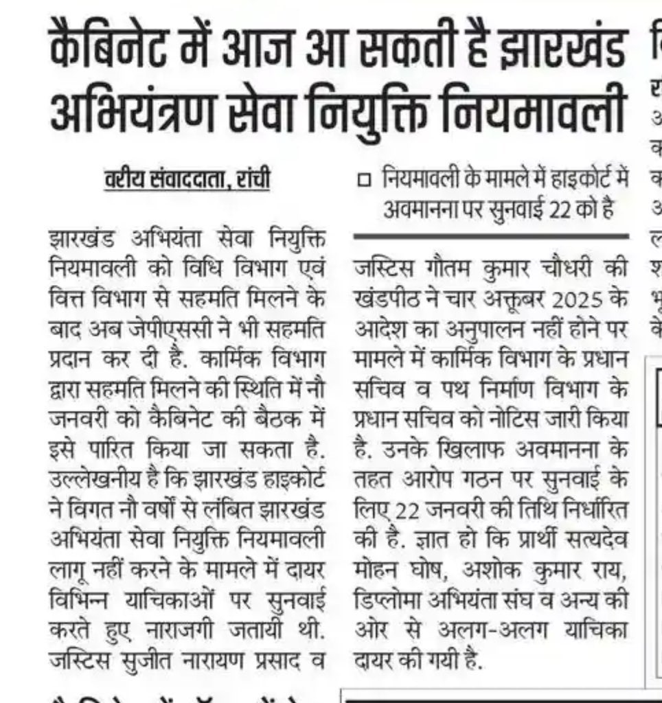 JharkhandJesa's tweet photo. झारखंड में राष्ट्रीय स्तर के तकनीकी संस्थाओं जैसे IIT, NIT, BIT सिंदरी-मेसरा से B .Tech डिग्री धारित किये हुए होनहार और मेधावी युवाओं को अंतर्राष्ट्रीय और राष्ट्रीय स्तर के राज्य निर्माण में श्रमिक योगदान हेतु नियोजन अवसर के मद्देनजर 10 वर्षों से लम्बित झारखंड अभियंत्रण नियुक्ति नियमावली  को माननीय मुख्यमंत्री एवं कैबिनेट के सभी माननीय मंत्रीगण द्वारा सर्वसम्मति से पारित करने हेतु विनम्र अनुरोध है। @HemantSorenJMM @JMMKalpanaSoren @Avinash_IAS_jh @KunalSarangi  @DipikaPS @kumarsudivya @YogendraGomia @deepakbiruajmm @IrfanAnsariMLA @chamralindaJMM @ShilpiNehaTirki @prabhatkhabar @DainikBhaskar @JagranNews @Live_Hindustan @The_FollowUp @fourthpillartfp @22scopenews @AkashvaniAIR @news11bharat @ZeeBiharNews @sunny_sharad @SanjayRanjan9 @timesofindia @htTweets @ttindia @JharkhandCMO @prdjharkhand