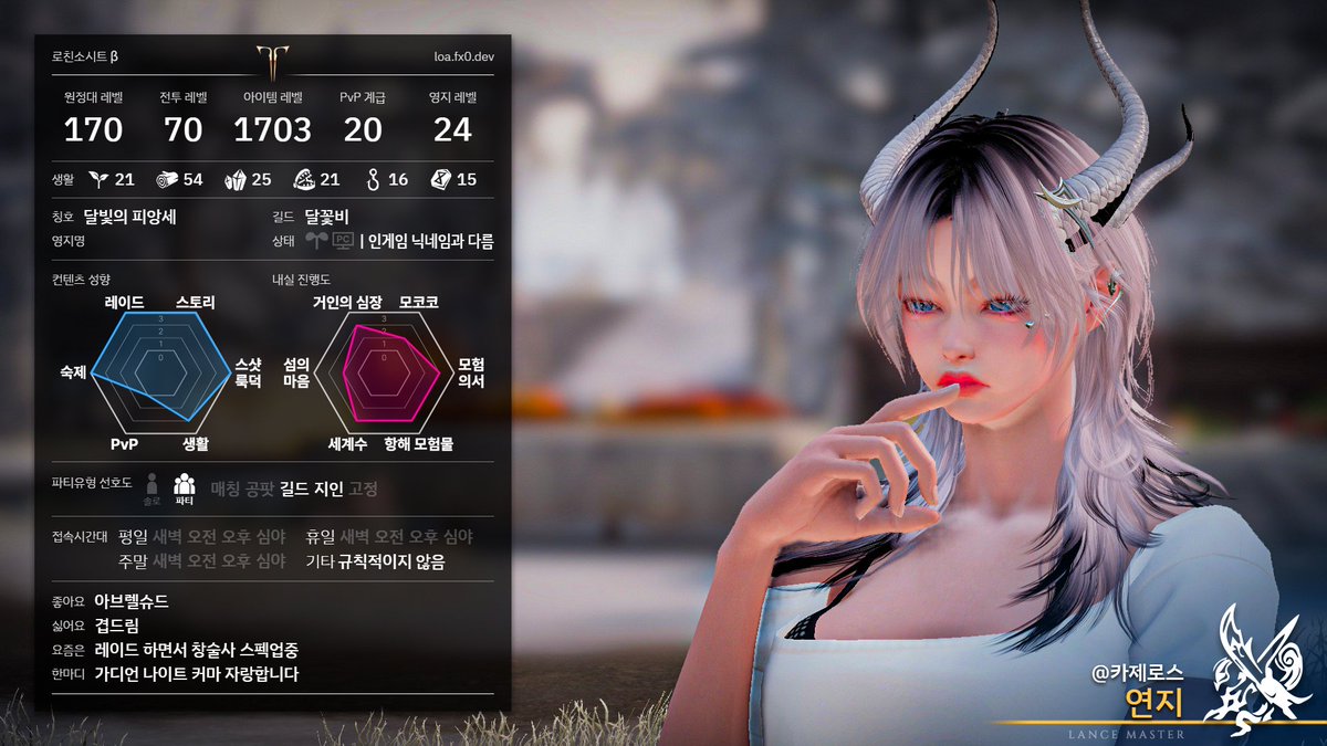 #로아_트친소

1710 절제 창술 노르카 첫주 클한 사람입니다. 표 예전거라 업데이트가 안됐는데, 아브렐슈드 광기로 품고 있어요. 다른 거 하느라 계정은 자주 못 굴리지만 자주 오려 노력해보겠습니다. 무멘팔로 찾아뵙겠습니다!