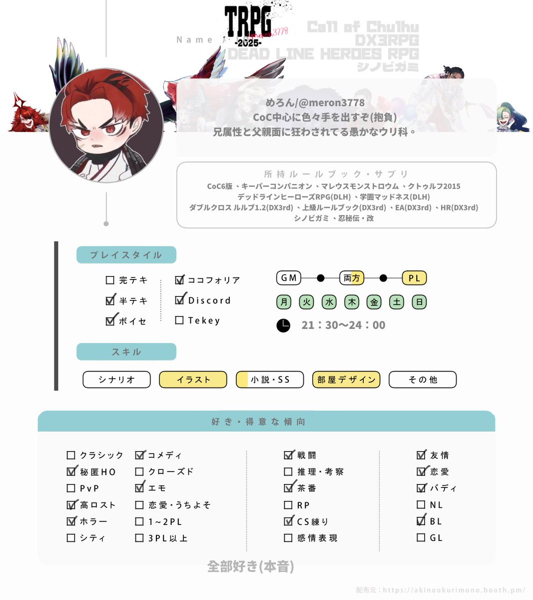meron3778's tweet photo. 大遅刻のプロフ更新〜‼️

父親面に加えて兄弟に狂わされた1年でした、今年もこんな感じでお願いします((

プロフィールカード↓
https://t.co/g2d8d3OaYa

クロスフォリオ↓
https://t.co/G10yJ512Ra

ふせったー↓
https://t.co/ZyGIgR1Rhz

 #TRPG自己紹介シート
 #TRPG好きと繋がりたい https://t.co/CAo1mDURMi