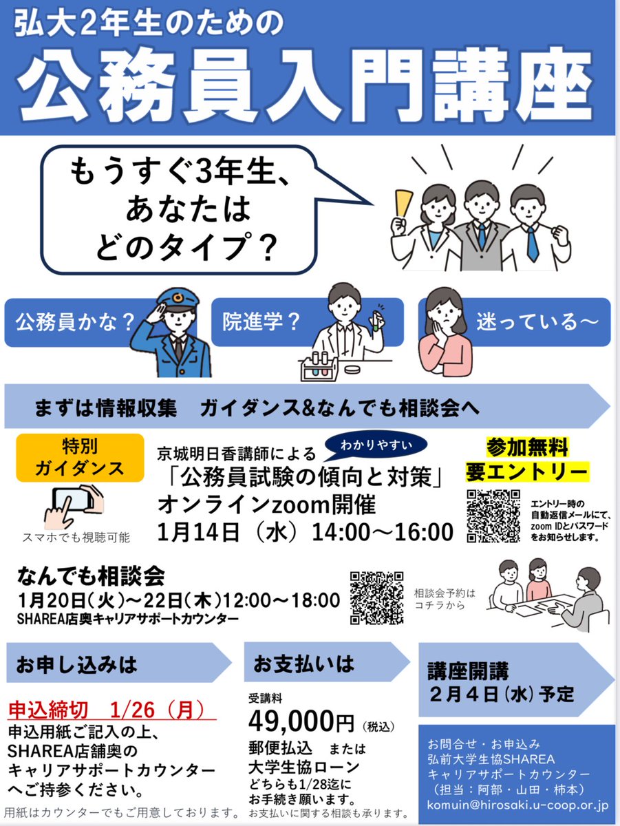 2年生のみなさん！ 公務員入門講座のお申し込みはお済みですか？？ お