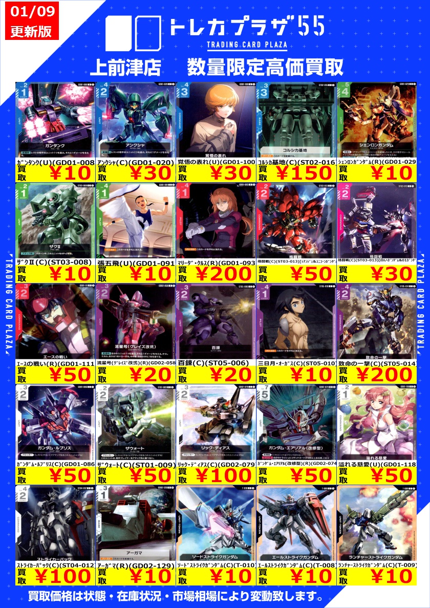 こちらの買取表の画像が一部間違っていましたので修正いたしました