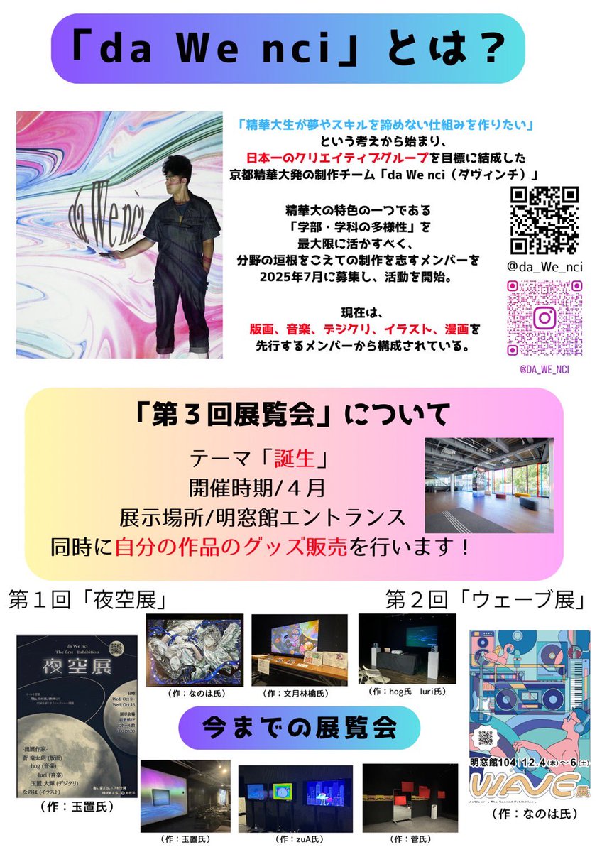 da_We_nci's tweet photo. 詳しくは説明会で！ https://t.co/GbdimCNOhQ