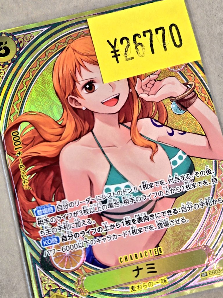 ワンピースカード 🌊ナミ EB03-053 ¥2⃣6⃣7⃣0⃣0⃣ ヒロインズ