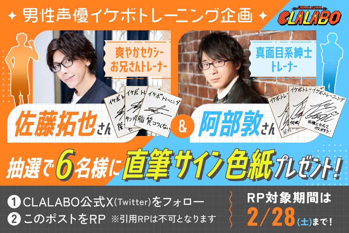 佐藤拓也＆＃阿部敦 コラボ！！ 記念 #プレゼントキャンペーン