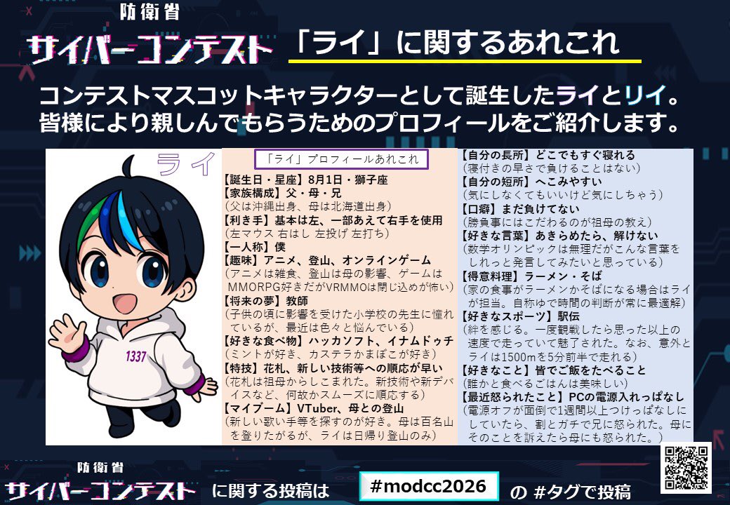 こちら「リイ」のプロフィールにて #楽園追放 の台詞の一部が使用され