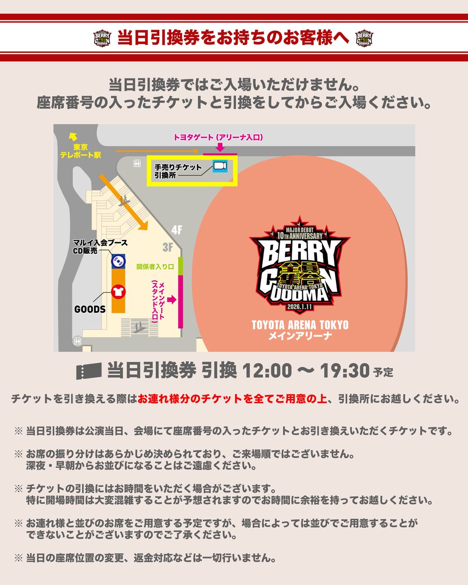 ベリーグッドマン TOPIC 】 ARENA LIVE 2026 〜全員集合!!〜 東京公演