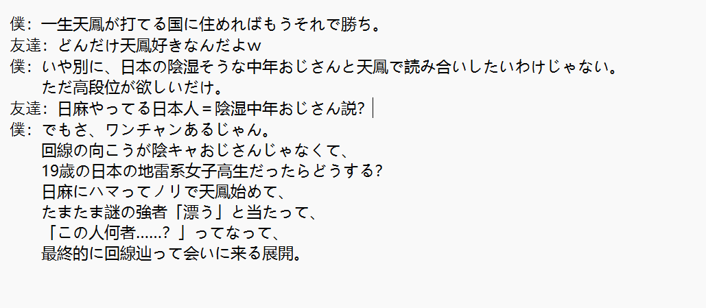 qingqingdepiao1's tweet photo. 中国の天鳳勢、日本人プレイヤー観 https://t.co/jEdPpfE6tE