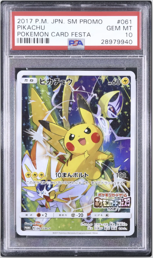 💡A155 出品紹介：L1023 『ピカチュウ プロモ PSA10』 📝商品概要 2017