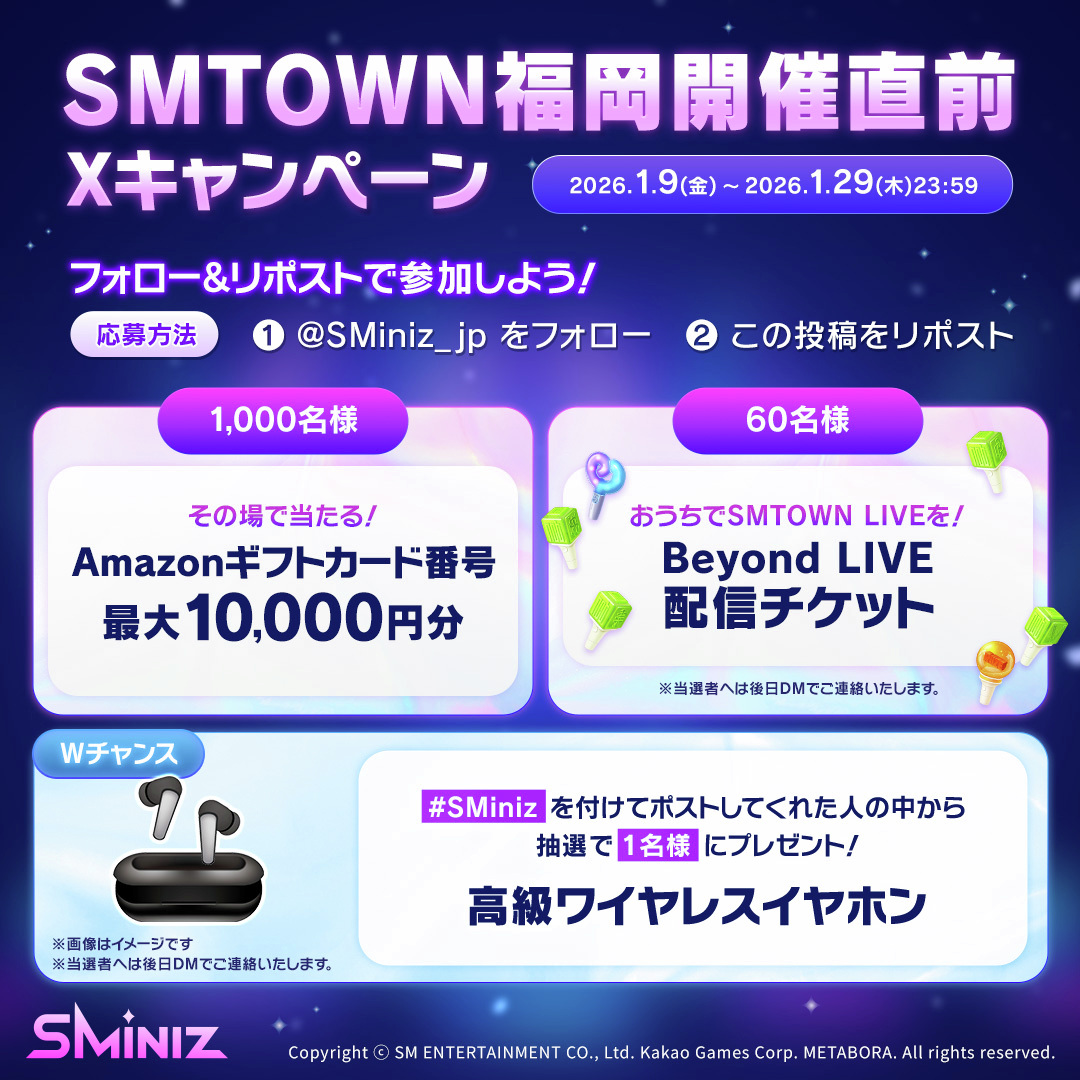 新作パズルゲーム #SMiniz】 /꧂ 1日目🎉 🩷#SMTOWN福岡開催直前キャンペーン✨ フォロー＆RPで毎日あたる！ ①#Amazonギフトカード  番号 最大10,000円分 🔽URLから結果を確認 https://t.co/OOYzR8ABqV ②『Beyond LIVE』配信チケット  Wチャンスへの応募方法は画像を ...