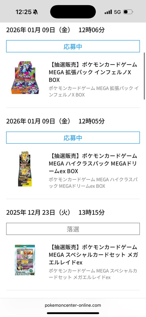 ポケモンセンターオンライン抽選受付を開始】 内容としては、「メガ