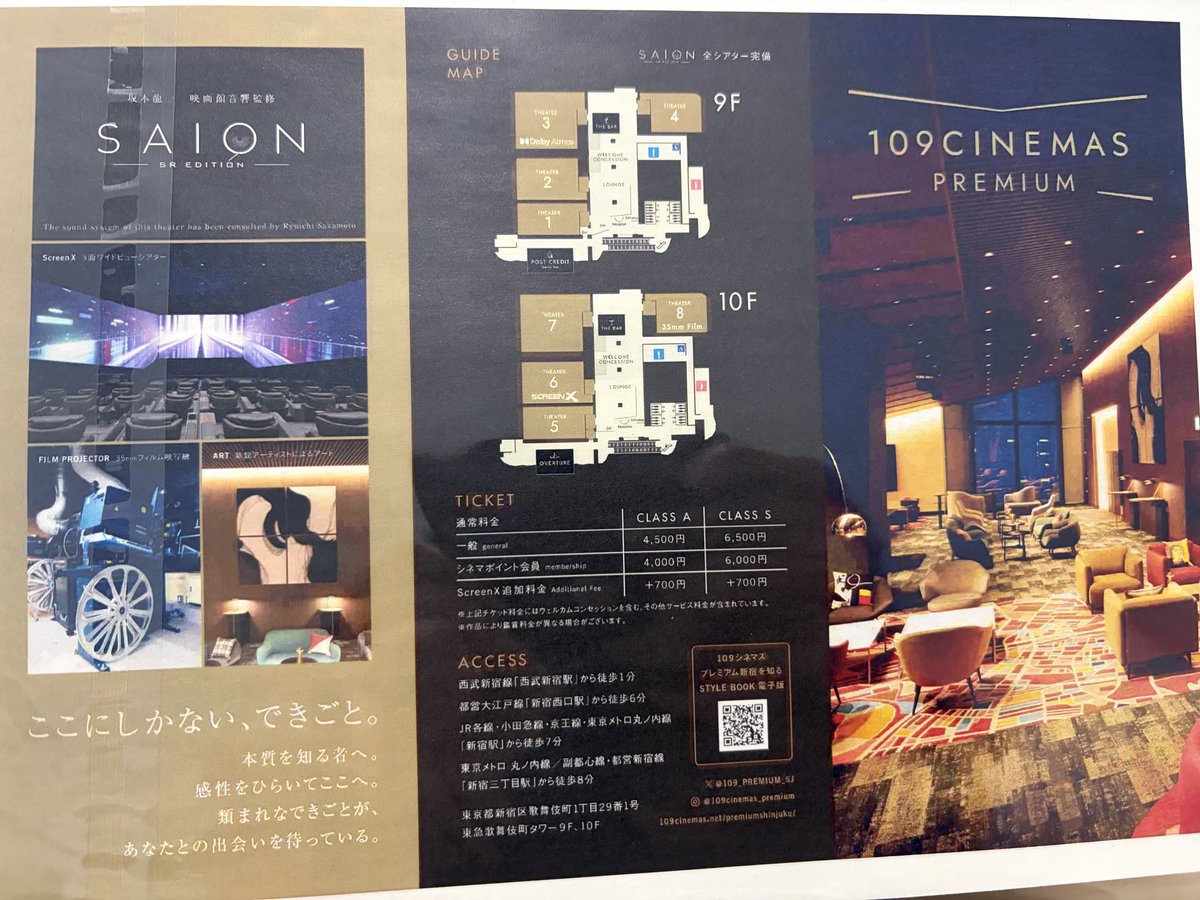 ふるさと納税の返礼品、新宿区から109シネマズプレミアム新宿のClass Sのギフトチケットが、2枚届きました^_^