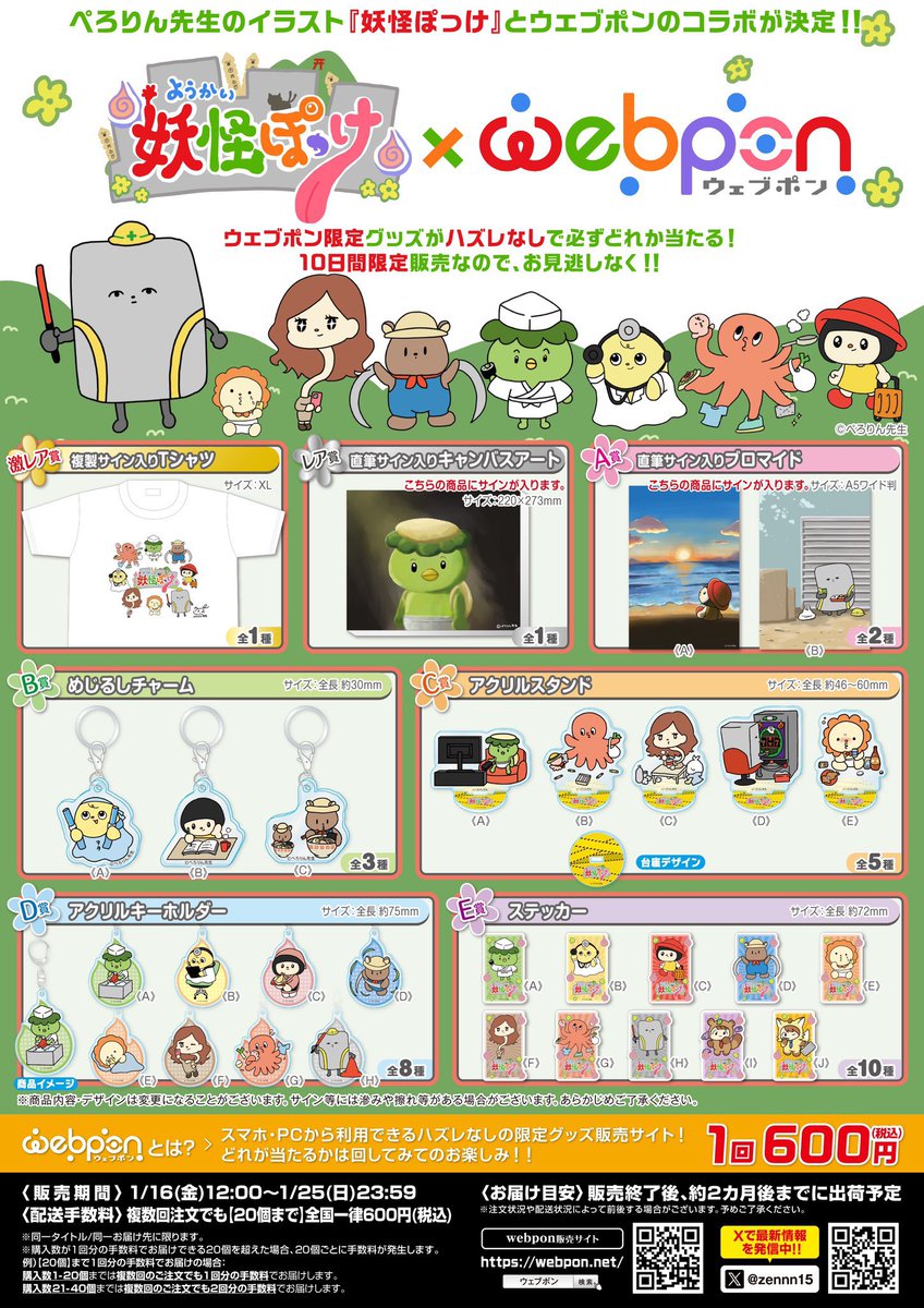 ❤️💚🧡💜お知らせ❤️💚🧡💜 ウェブポンさんとコラボして イラスト