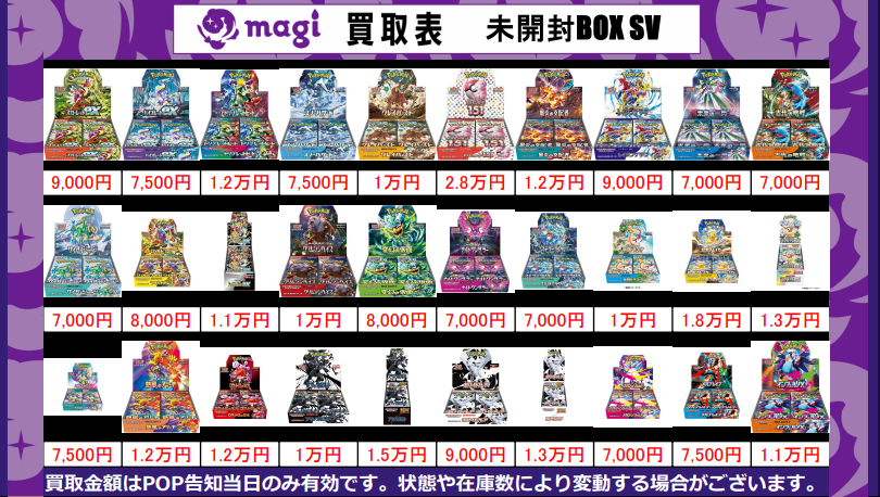 Post by magi新宿西口店【カードショップ】【TCGshop】 on X: SV未開封BOX