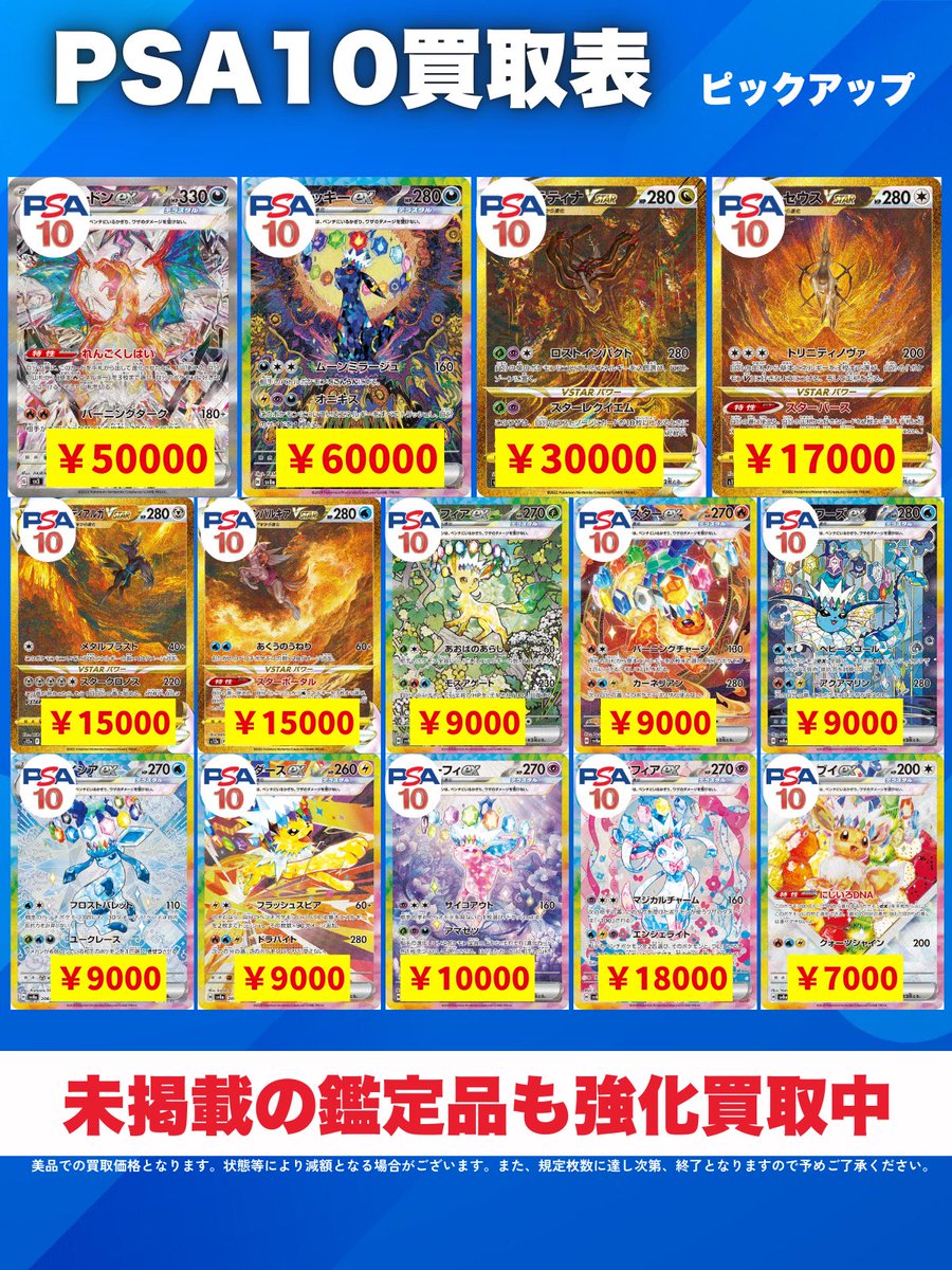 🔥🔥PSA鑑定品 買取強化中🔥🔥 🔥お持ち込みお待ちしてます🔥 #ポケ堂