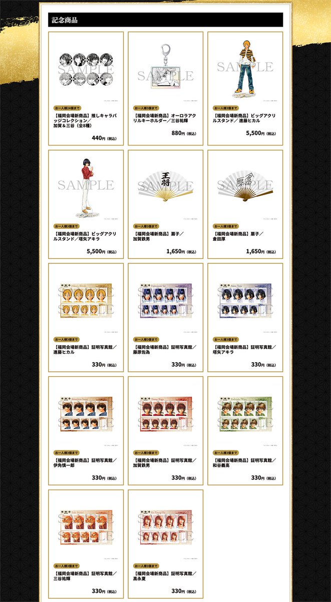 ┈┈⚪⚫⚪┈┈
#ヒカ碁展
福岡新商品解禁！
┈┈⚪⚫⚪┈┈
 
#ヒカルの碁 原画展にて福岡会場より販売予定の商品を公開！
加賀と三谷の推しキャラバッジやあの倉田の扇子などが登場✨
 
グッズページ▽
hikarunogo-exhibition.com/goods/

#ヒカルの碁