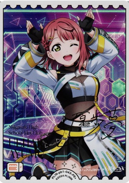 上原歩夢 PE＋ ラブカ PB【ラブライブ！虹ヶ咲学園スクールアイドル同好会】販売中