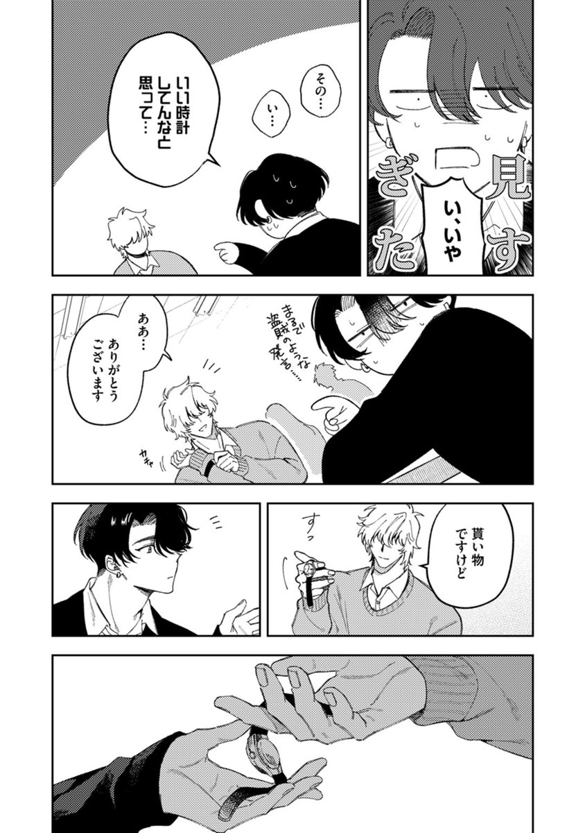 秘密のアルバイトで後輩にめちゃくちゃに○かれる話（3/8） #創作BL
