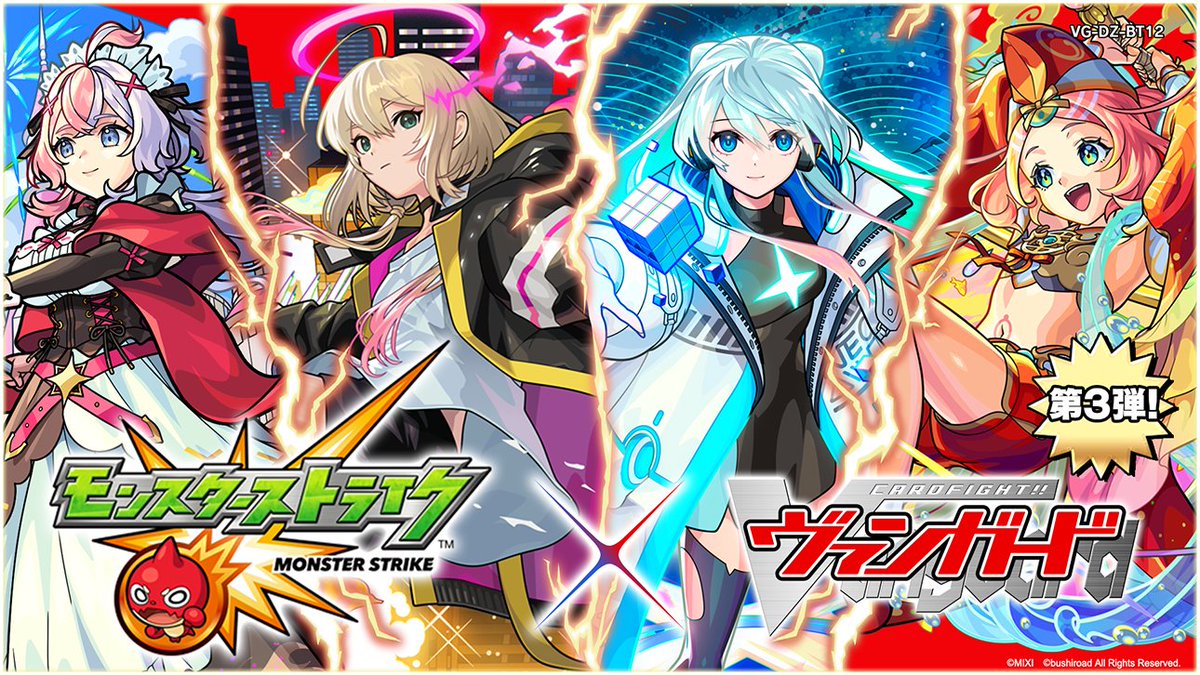 🎴【#ヴァンガード × #モンスト】⚡️ ✨🎉タイアップ商品販売中