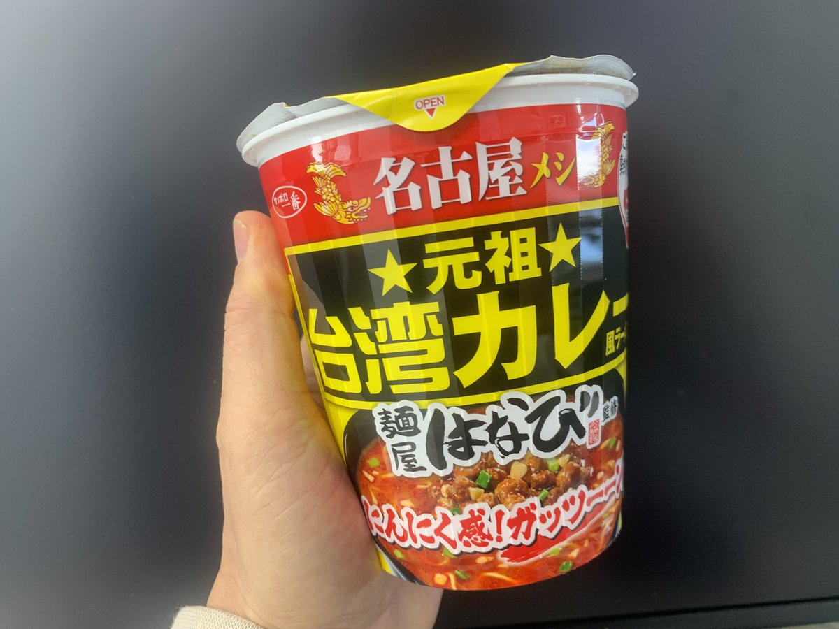 ReitoFunFab's tweet photo. 【#FUNCH】
仕事しながらカップラーメン(ﾉ∀｀)
#麺屋はなび
味仙のカレー味って感じでした
辛かったから汗かいたw https://t.co/hPiW43lI0U