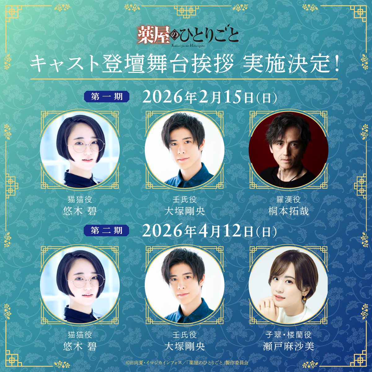 薬屋のひとりごと』アニメ公式 (@kusuriya_PR) / Posts / X