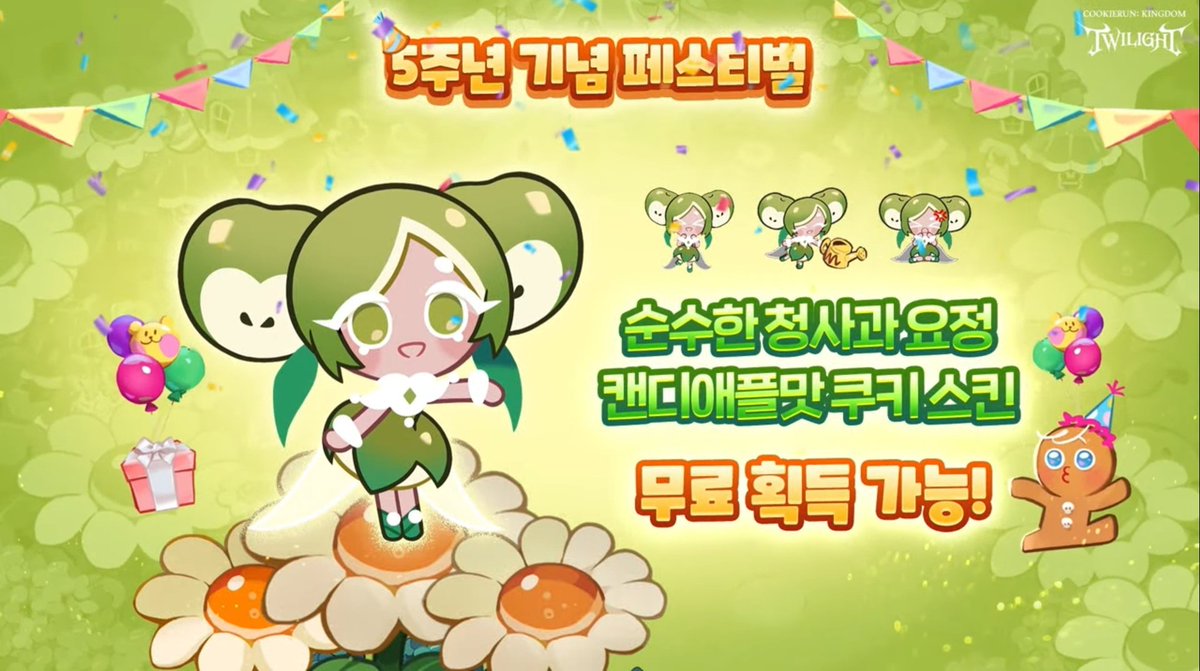 cookierunfess's tweet image. CANDY APPLE'E APPLE FAERIE COSTUME IS FREE FROM THE EVENT QUESTS 🍏🍎