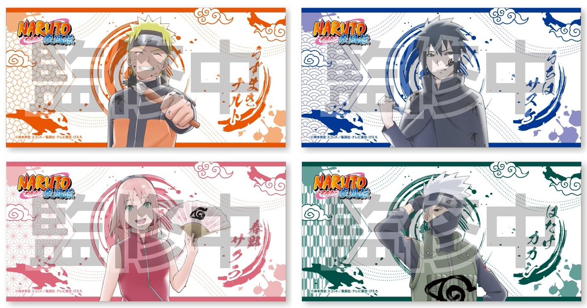 アニメイトオンラインで予約開始！ NARUTO-ナルト- 疾風伝 BIGタオル