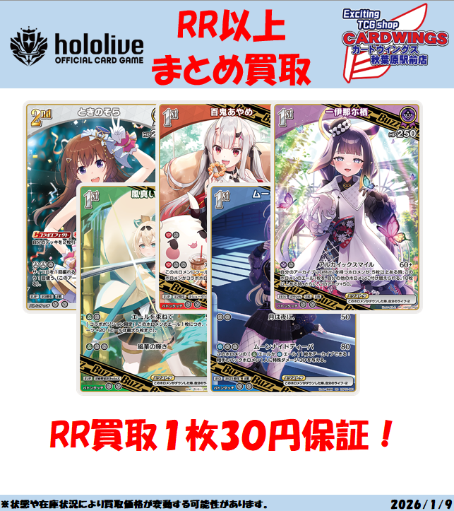 CARDWINGS秋葉原駅前店 ホロライブOCG (@toreca_hOCG) / Posts / X
