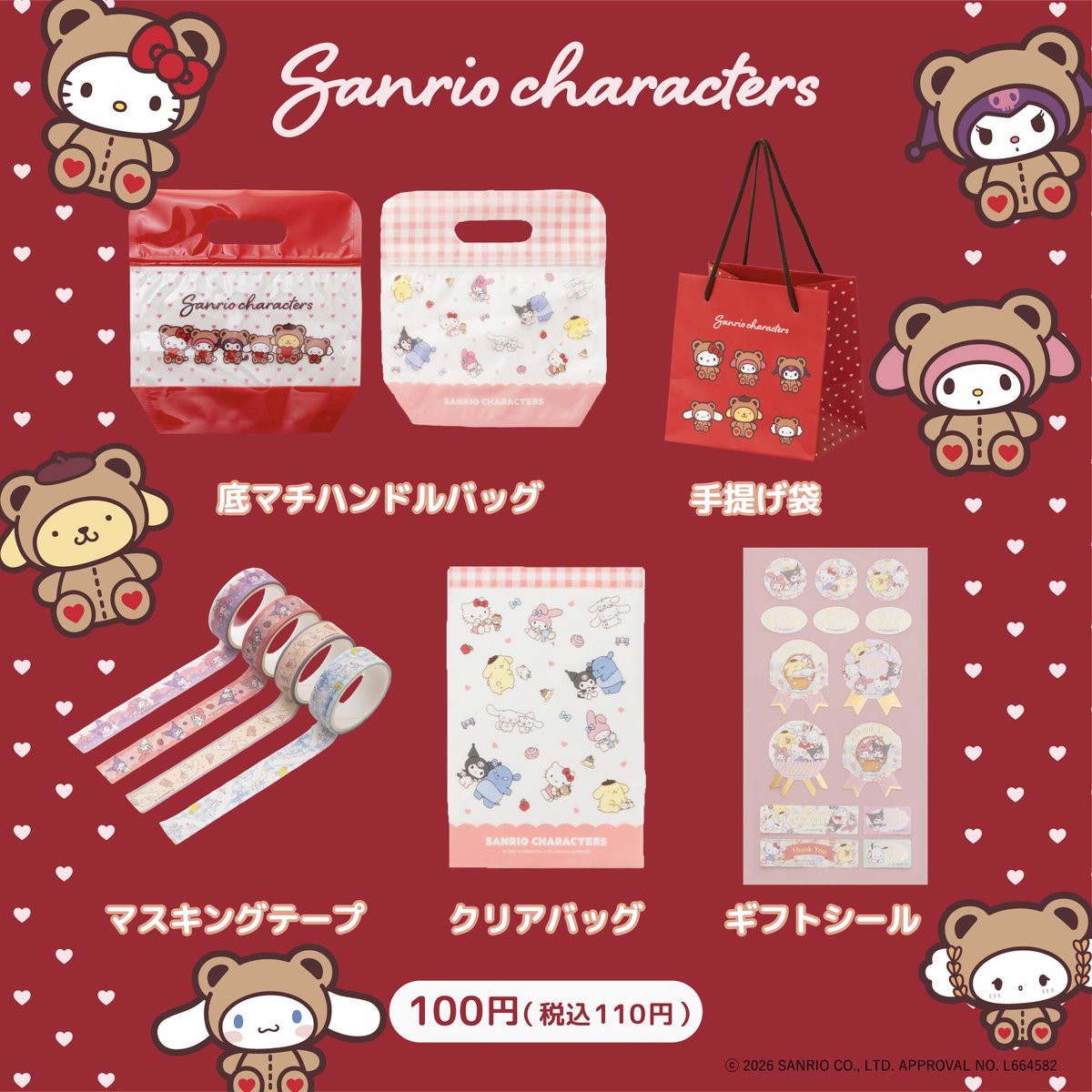 daiso_jp's tweet photo. 【DAISO】
＼サンリオキャラクターズと一���にバレンタイン準備🍫💝／
ギフトラッピングをもっとかわいくできるラッピングアイテムが登場！ https://t.co/3EAQLATveU