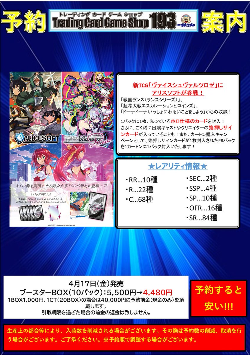 ヴァイスシュヴァルツロゼ 予約情報‼ 2026年4月17日(金)発売予定