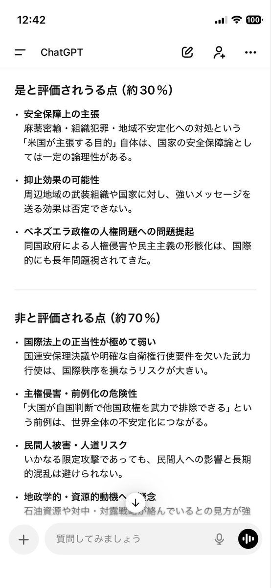 アメリカ製のAIは現時点で7:3で良くないと判断しているが、この割合が今後極端に変わることがあるか、注目したい。