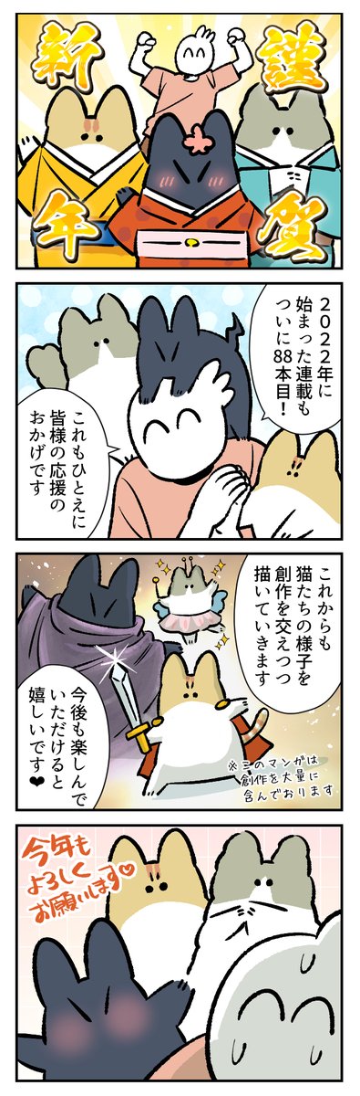 祝88本目!
2026年も「この家の主は僕」を宜しくお願い致します❤ 