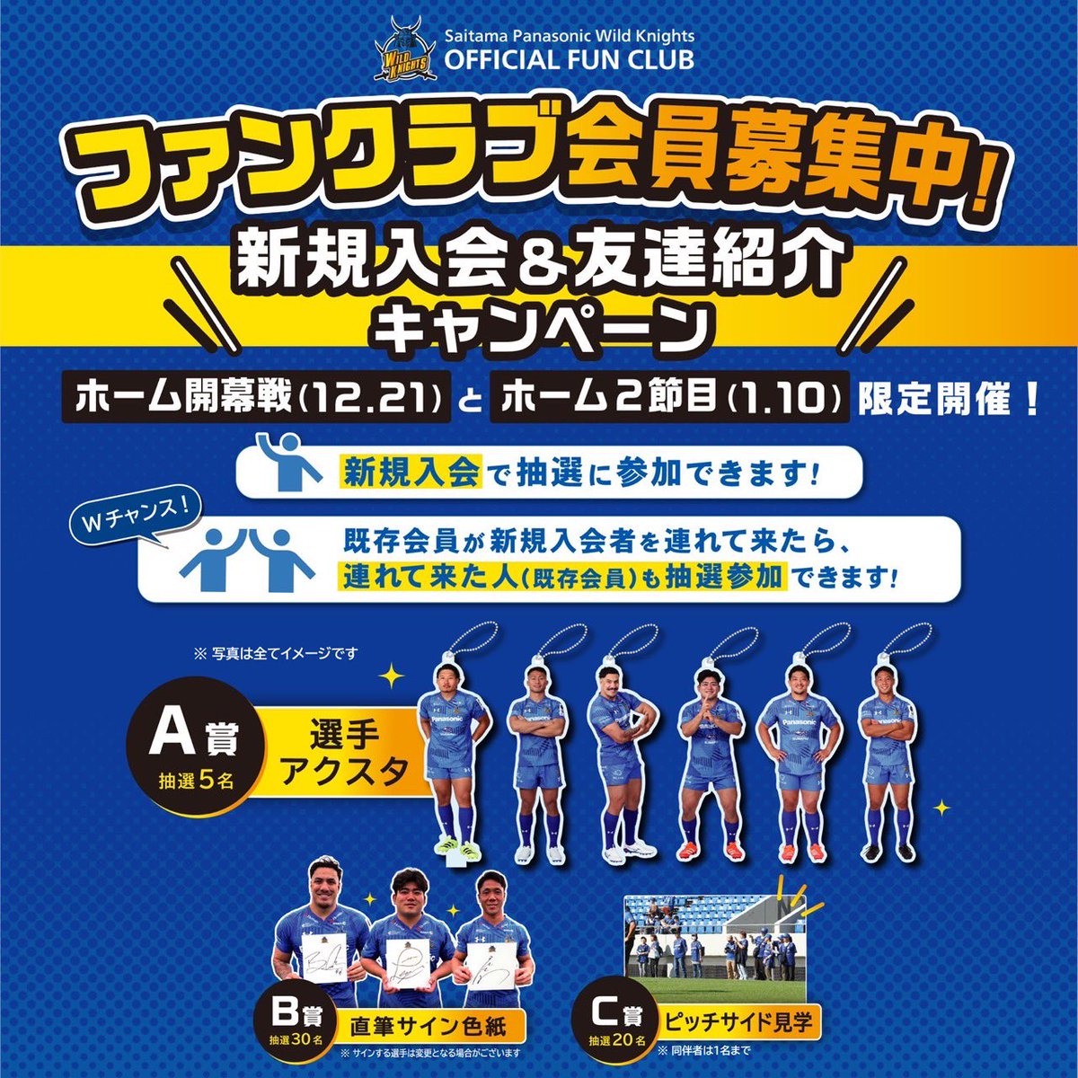 📣1/10のレヴズ戦が最終日！📣 【新規入会＆友達紹介キャンペーン