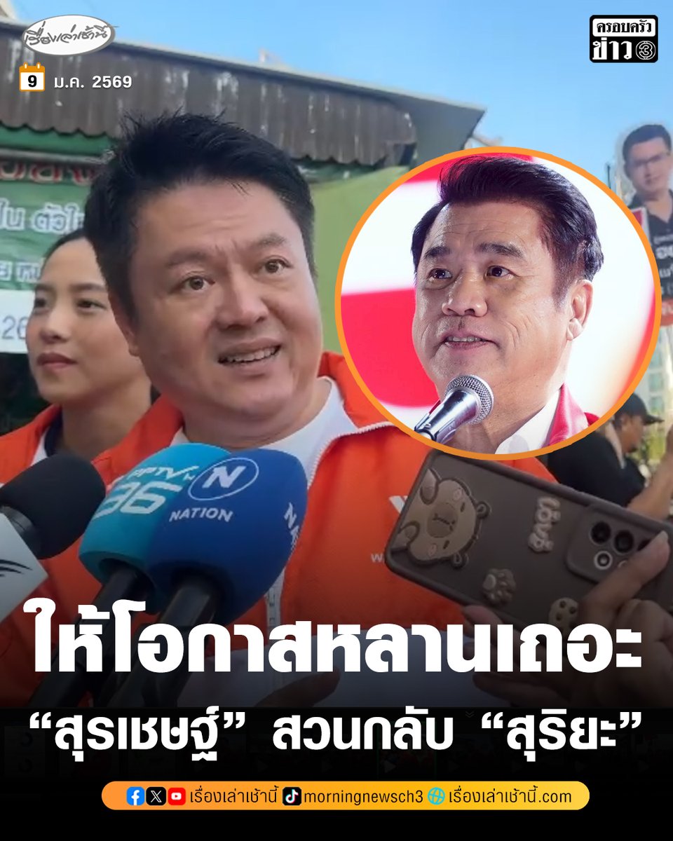 "สุรเชษฐ์" ป้อง "ธนาธร" สวนกลับ "สุริยะ" ให้โอกาสหลานเถอะ ลั่นอยากเห็นหลานบริหารมากกว่า ระบุ แค่หลักก็ผิดแล้ว เย้ย ตอนเสนอกฎหมายไม่มีร่างของของตัวเองด้วยซ้ำ มีแต่ ครม. ด้าน "รักชนก" ยุกลางวงให้แฉหน่อย! วีรกรรมสมัยคุมคมนาคม ประชาชนไม่ตามสภาเขาจะได้รู้

อ่านข่าว :