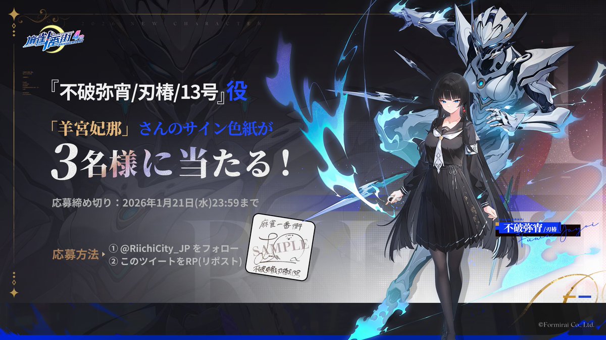 不破弥宵/刃椿/13号役の #羊宮妃那 ちゃんの直筆サイン色紙が当たり