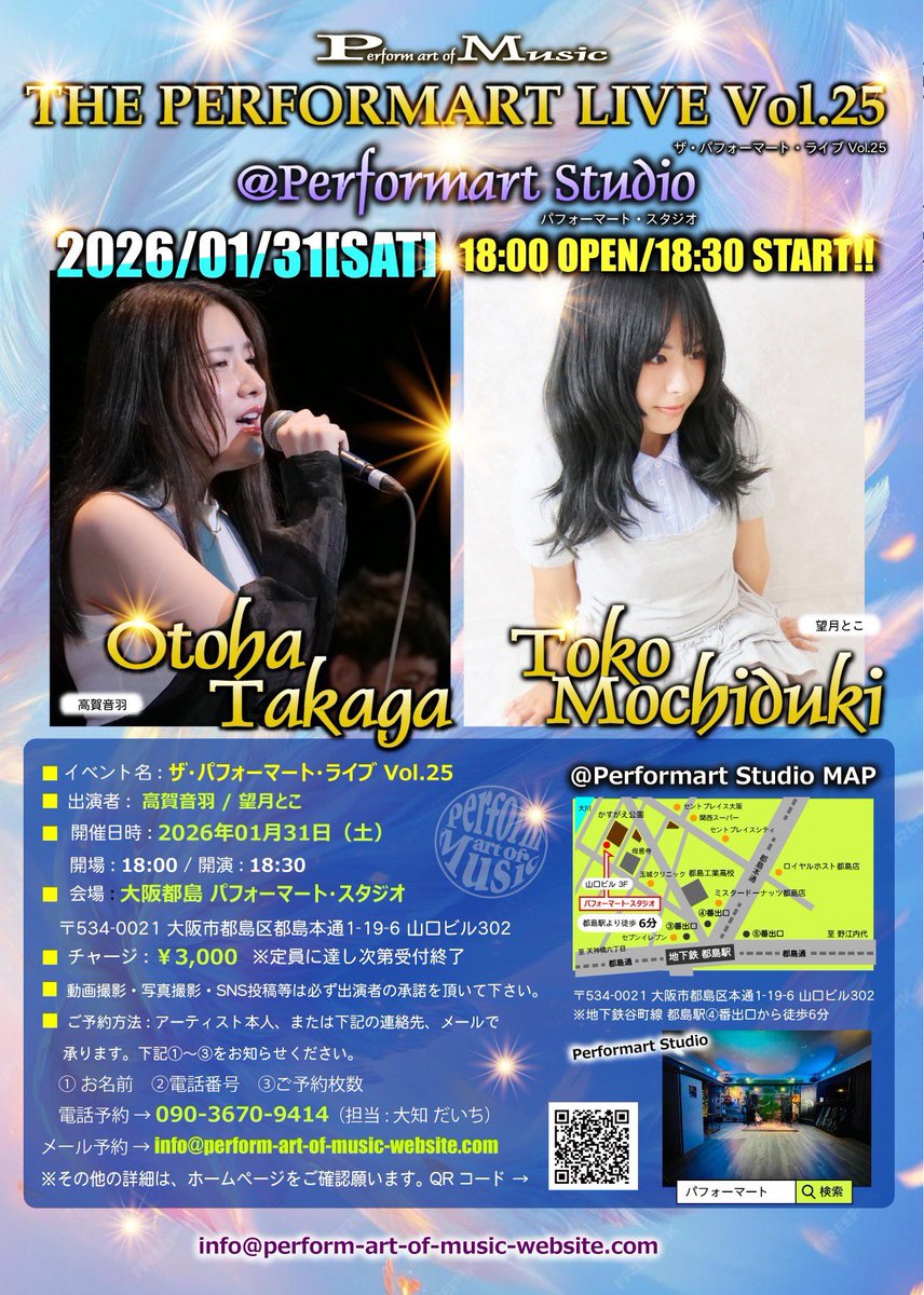 1月31日（土）にパフォーマート・スタジオで望月とこさんとツーマンライブがあります！！！✨️

今年初ライブにパフォーマート・スタジオで歌わせていただけることが凄く嬉しいです💞✨️
精一杯歌わせていただきます🔥

チケットのお取り置きお待ちしております！😊
よろしくお願いします🙇‍♂️！！！