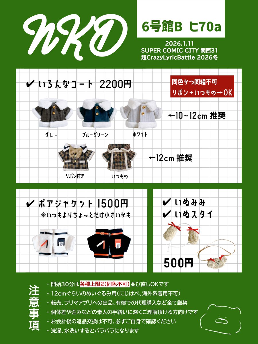 インテのお品書きに間違いがあったのであげなおしました

超Crazy Lyric Battle 2026冬
6号館B ヒ70a
NKD

海より深く反省しています
よろしくお願いします