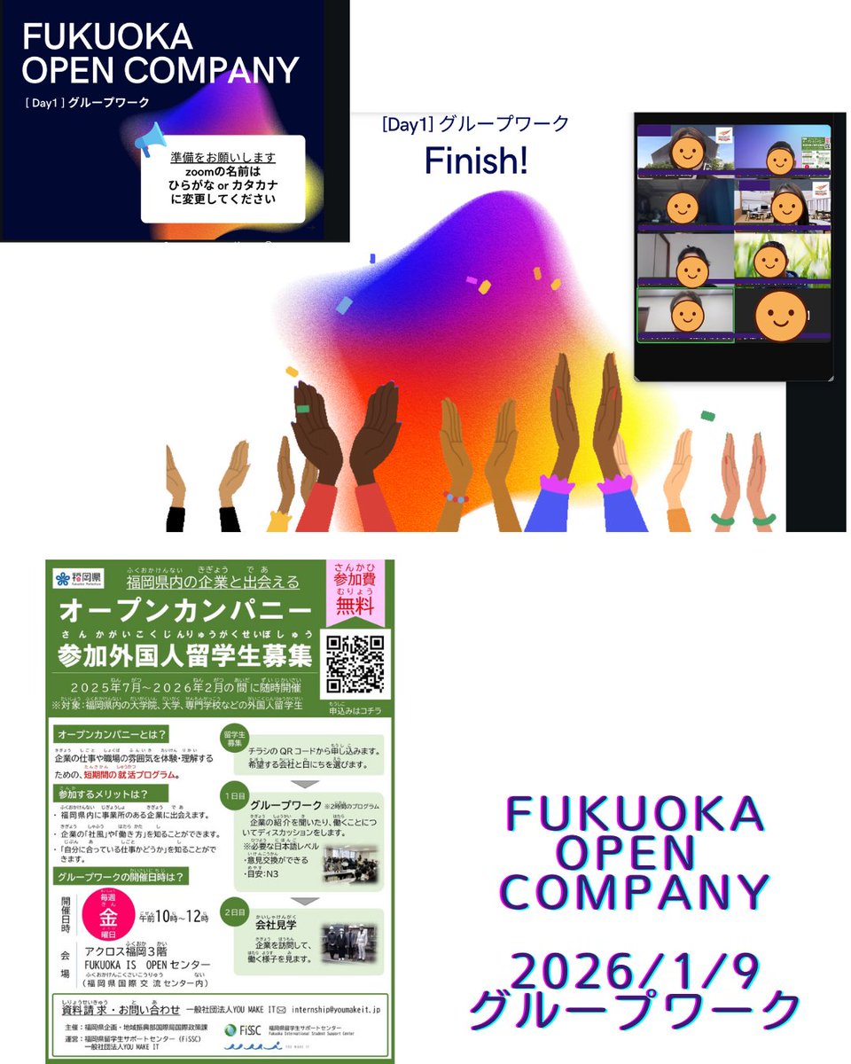 【第19回オープンカンパニー、スタート！💻】

本日1月9日（金）、第19回オープンカンパニーを開催しました。
今回はプログラム初の試みとして、初日のグループワークをオンラインで実施！