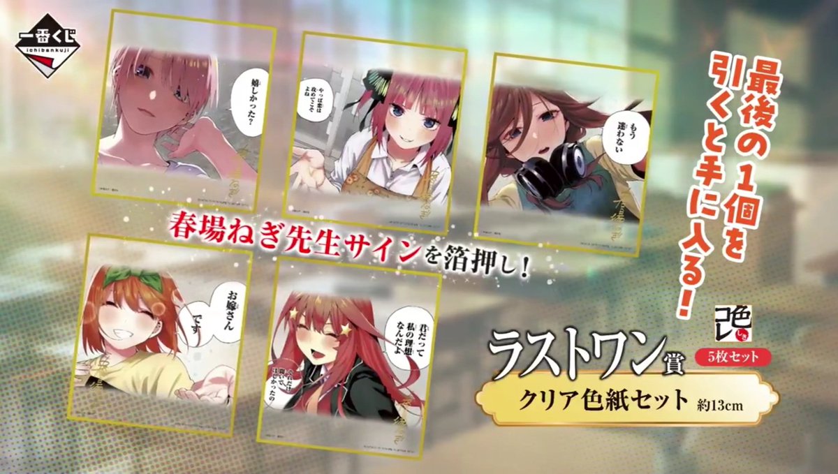 五等分の花嫁 原作デザインくじ✨ フィギュアが無いのは悲しいけど