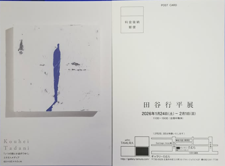 ShinkyoartSns's tweet photo. #今月   新協美術会 広島 田谷 行平
https://t.co/AWjOyWun94
#個展 #田谷行平展
2026年1月24日(土)-2月1日(日) 11:00-19:00
#ギャラリーたむら 広島市中区三川町10-17 ホンジョウビル2F
#抽象 #抽象画 #広島 #美術 #ギャラリー #立体 #絵画 #ホンジョウビル https://t.co/78u7JR9iHf