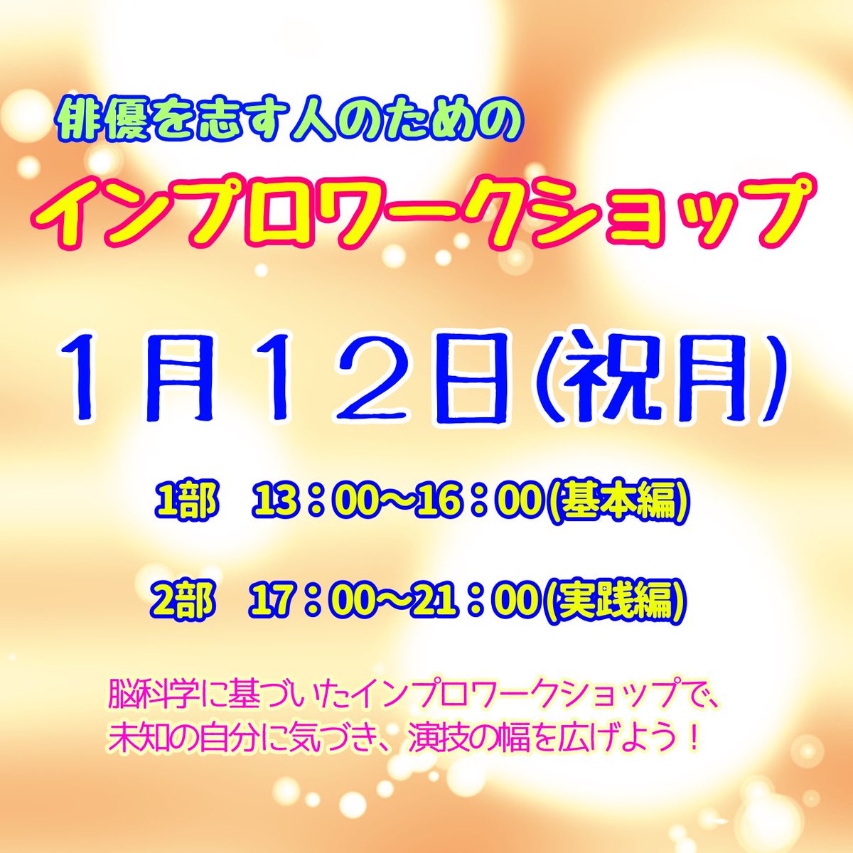 improsendai's tweet image. 【リアリティのある演技】

俳優を目指している人、俳優活動をしている人。演劇だけではなく声優や映像系の俳優に必要な要素を身につけていきます。脳の働きの違いを意識したインプロワークショップ。
経験、年齢不問。必要なのはやる気だけ！
x.gd/b9h1E

#即興
#演劇
#演技
#声優
#俳優