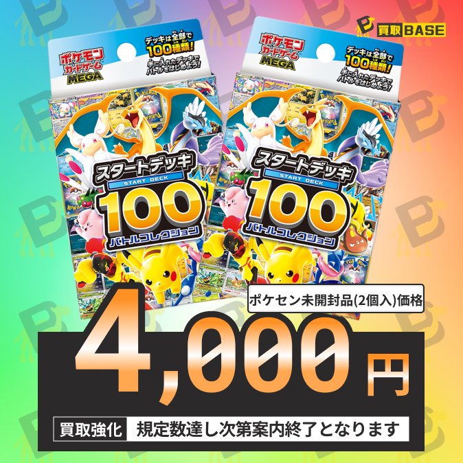⋱MEGAスタートデッキ100 ポケセン箱買取再開📢⋰ ✨ポケセン