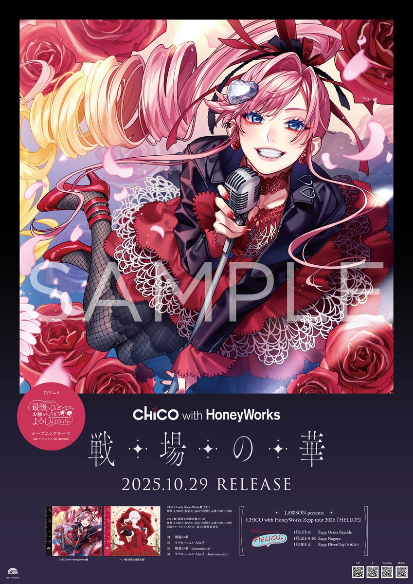 CHiCO with HoneyWorks Zepp tour 2026 『HELLO!!』 会場限定CD購入者