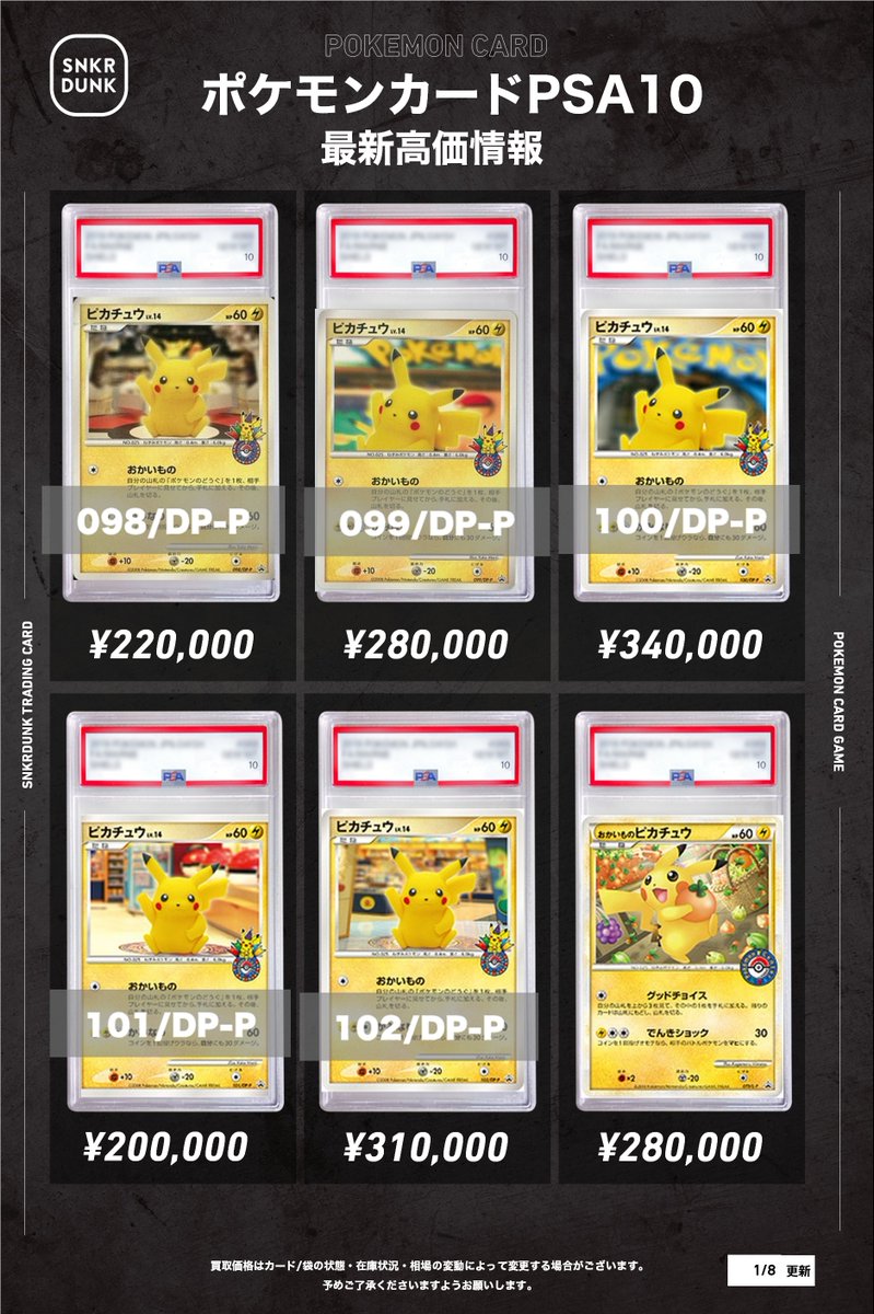 📢 #スニダンポケカ買取情報 📢 大人気につき🎄おかいものピカチュウ