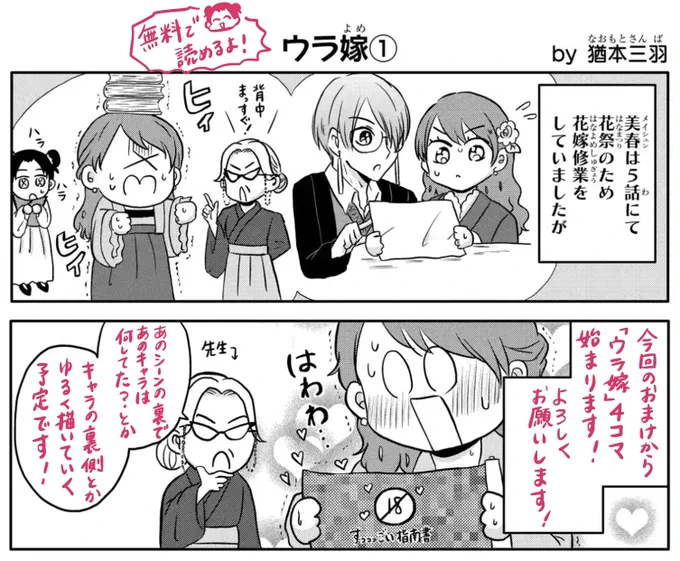 【お知らせ】
本日マンガParkにてゼロ嫁おまけ更新されております!
今回のおまけからゼロ嫁キャラの裏側を描く4コマ「ウラ嫁」が始まります!猶本が担当させていただきます🙇🏻
これから定期的に4コマを描きます...💪🏻
無料で読めるのでぜひ見てくれたら嬉しいです☺️💞
▶︎ https://t.co/5PHZohZfFj 
