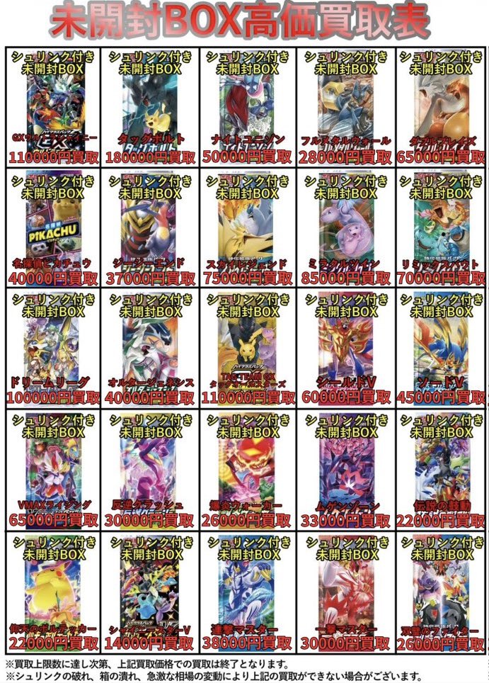 🔥高価買取表更新🔥 🔴1月9日(金)〜1月12日(月)限定🔴 ポケモンカード