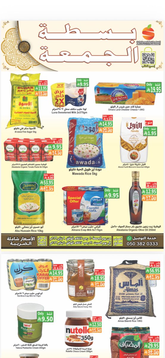 #السلمان #هايبرماركت #بسطه الجمعه هي بين ايديكم ولكم عروض مميزه تلبي احتياجكم