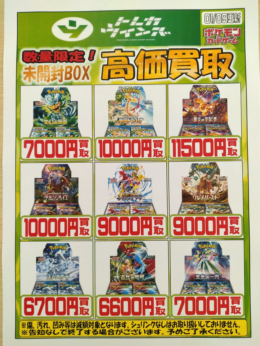 ポケカ】 未開封BOXの買取更新しました☺️