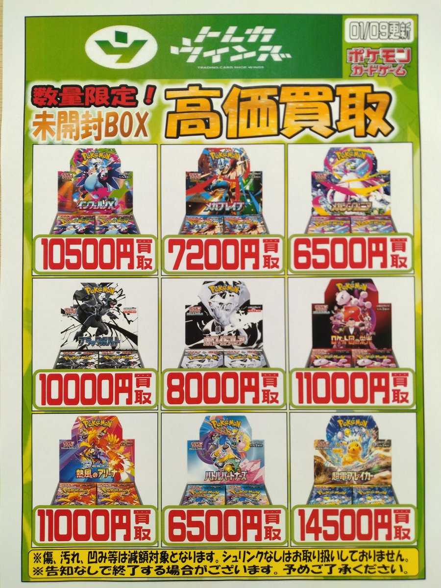 ポケカ】 未開封BOXの買取更新しました☺️